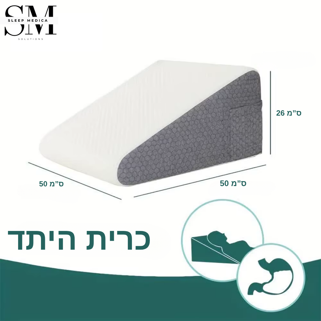 הכרית העשויה ספוג זיכרון להקלה על צרבות ומניעת כאבי גב מבית SleepMedica